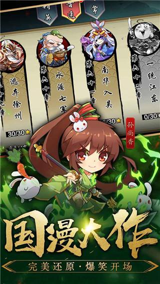 三国英雄传奇安卓版下载 v2.1