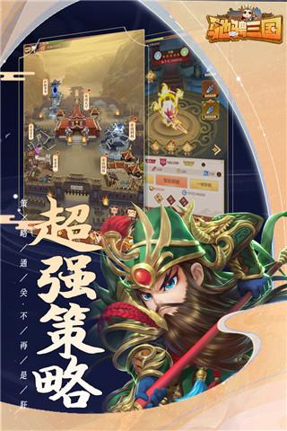 驰骋三国安卓版下载 v2.0.1