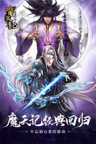 魔天记手机版下载 v4.0.4