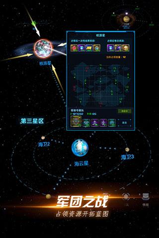 星际卫队手游下载 v1.14.1