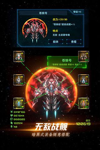 星际卫队手游下载 v1.14.1