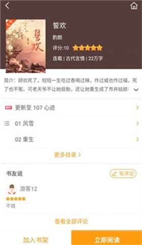 爱趣小说app下载 v1.8.0