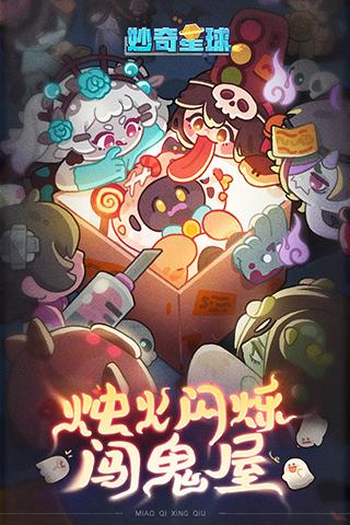 妙奇星球手游下载 v1.6.1