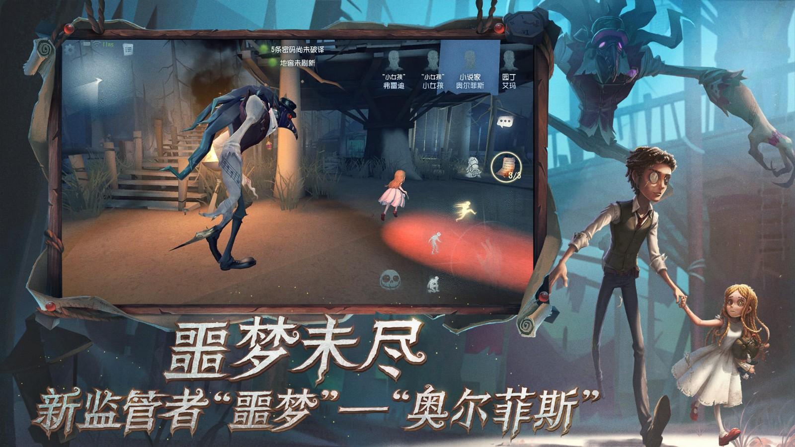 第五人格电脑版下载 v1.5.89