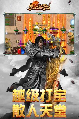 烈火战歌手游下载 v1.0.4