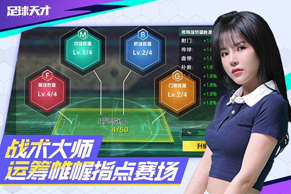 足球天才安卓版下载 v1.2.7