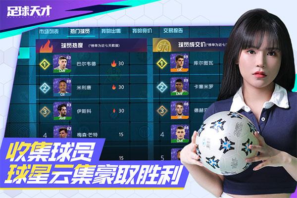 足球天才安卓版下载 v1.2.7