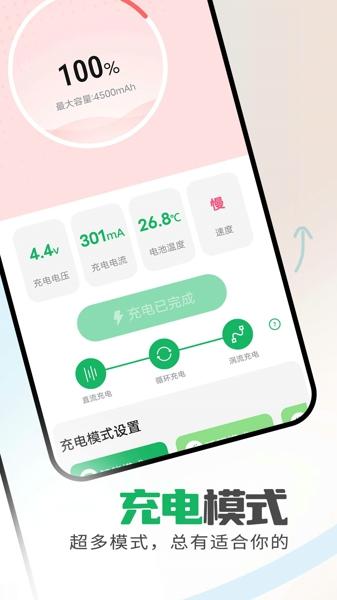 省电保卫助手安卓版下载 v1.0.0