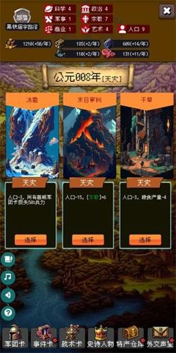 帝国的第99次重生最新版下载 v1.0.5