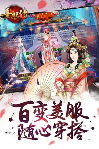 熹妃传安卓版下载 v3.3.0