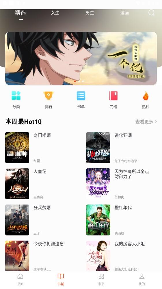 追书大全免费版app下载 v1.0.8