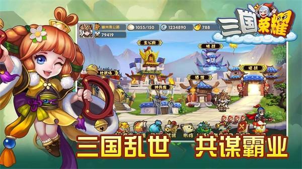 三国荣耀手机版下载 v1.0.0.4