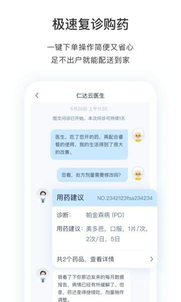 医动力患者版最新版下载 v5.7.3