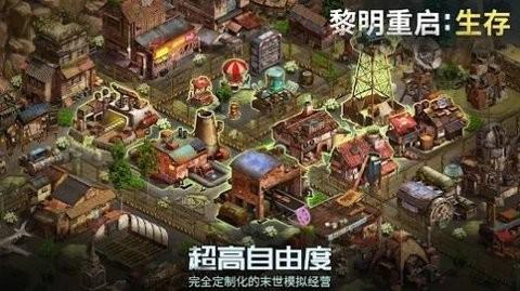 黎明重启生存安卓最新版下载 v1.0.29