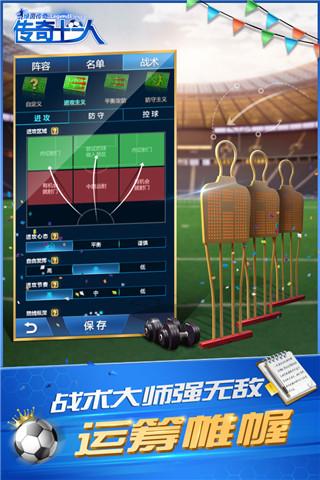 绿茵传奇最新版下载 v2.6.8