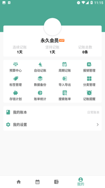 纯净记账最新版下载 v1.0.41