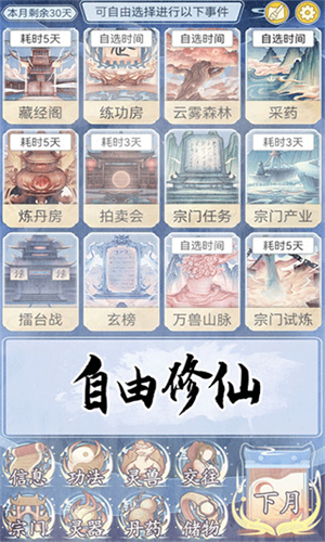 修仙人生模拟器安卓手机版下载 v1.0.5