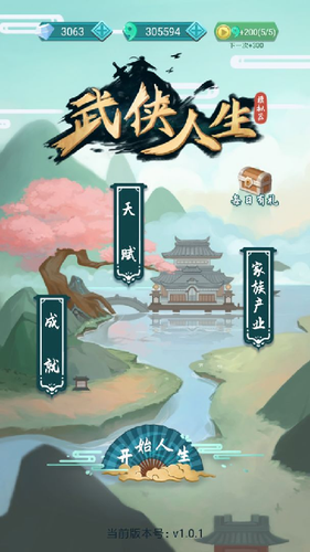 武侠人生模拟器最新版下载 v1.1.6