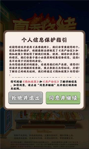 真香烧烤最新版下载 v1.0.0.0