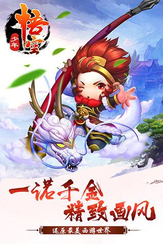 少年悟空传最新版下载 v1.7.7