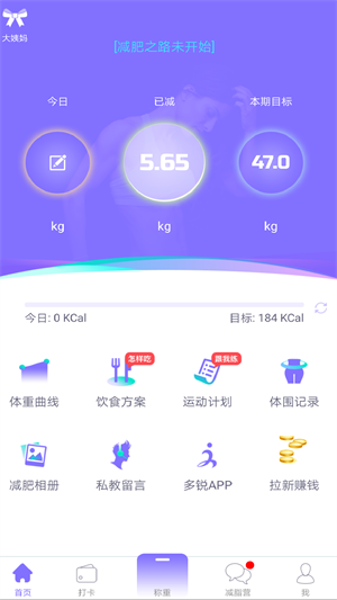 多锐减肥安卓最新版下载 v1.3.20