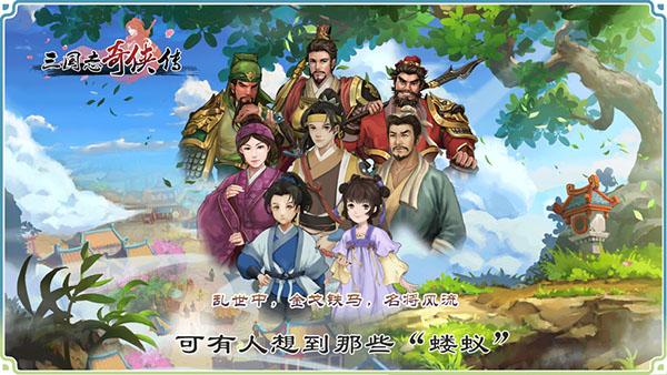 三国志奇侠传最新版下载 v4.4.0