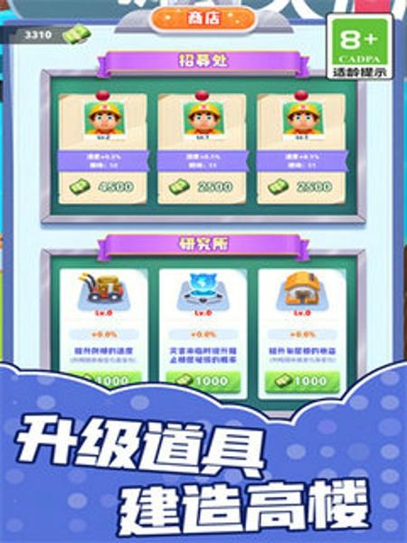 魔性建筑工最新版下载 v1.0.0