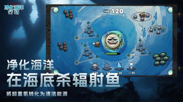 净化海洋行动最新版下载 v1.0.2