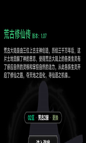 荒古修仙传游戏安卓版下载 v1.08