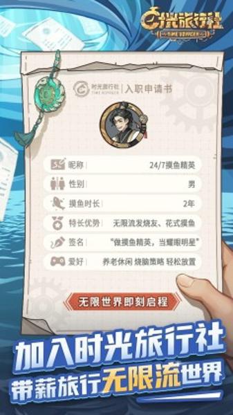 时光旅行社最新版下载 v0.1.221116.1