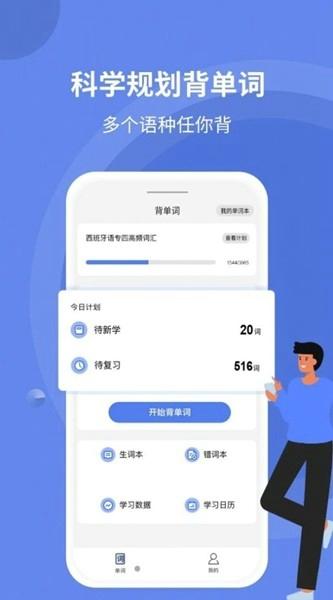 堂堂背单词最新版下载 v1.1.8