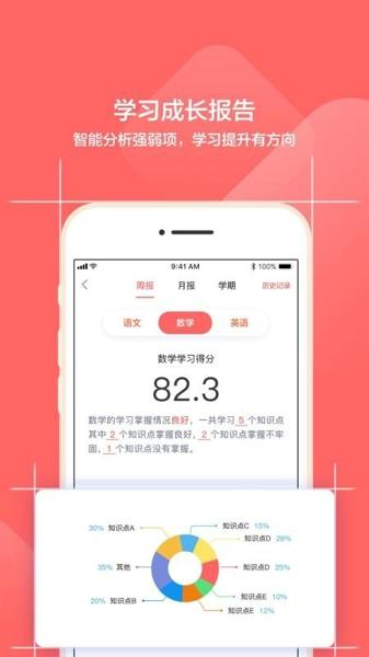 小塾学伴家长安卓版下载 v1.8.4