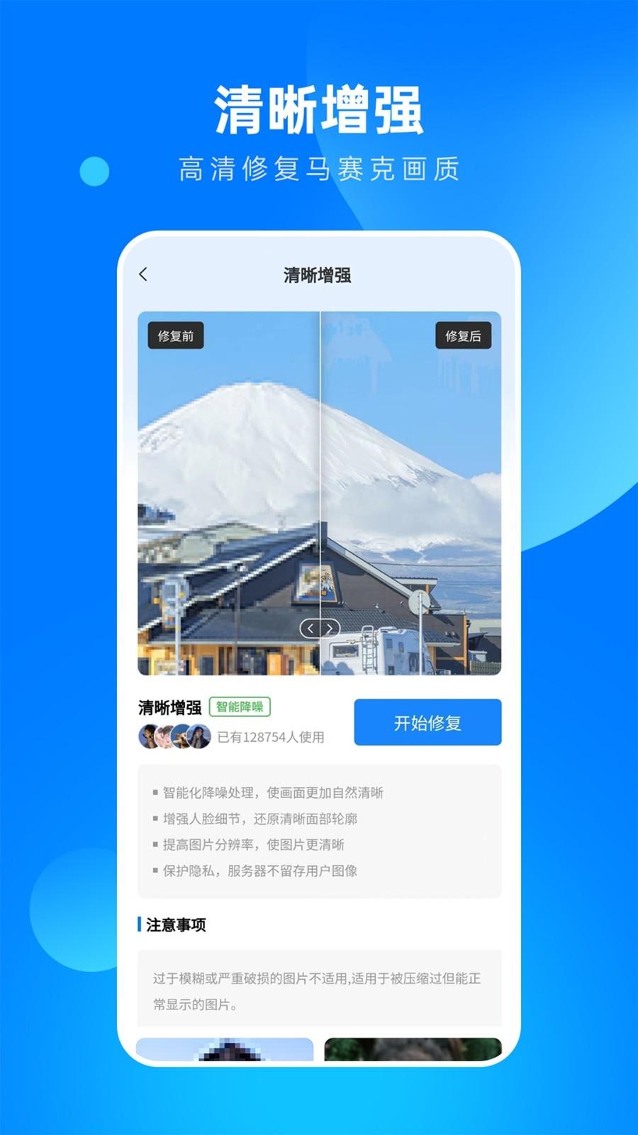 相片修复大师免费版下载 v1.2.5