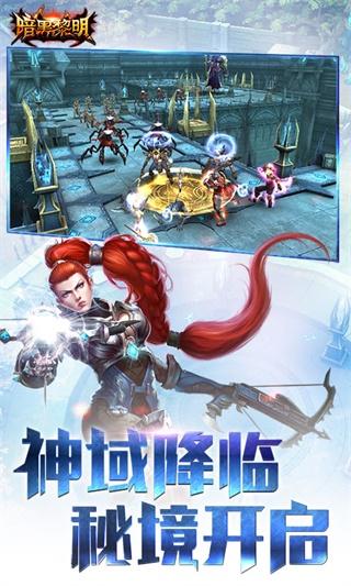 暗黑黎明最新版下载 v2.8.5