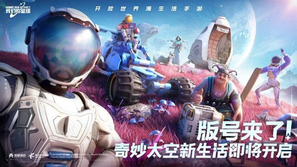 创造吧我们的星球最新版下载 v1.0