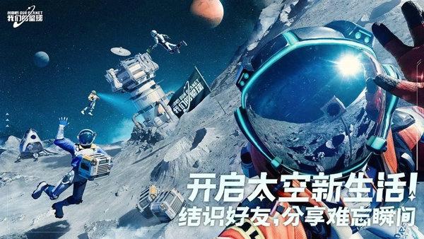 创造吧我们的星球最新版下载 v1.0