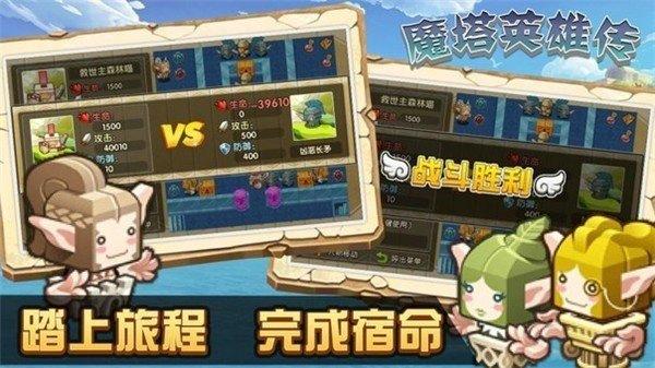 魔塔英雄传手机版下载 v1.0