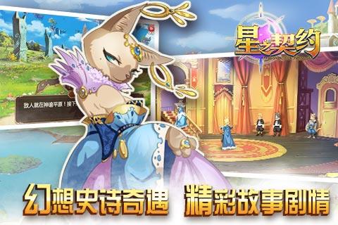 星之契约手游下载 v2.1.5