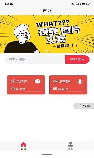 抓图猫去水印安卓版下载 v1.0.0