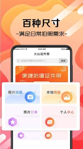 火山证件照app最新版下载 v3.5.8