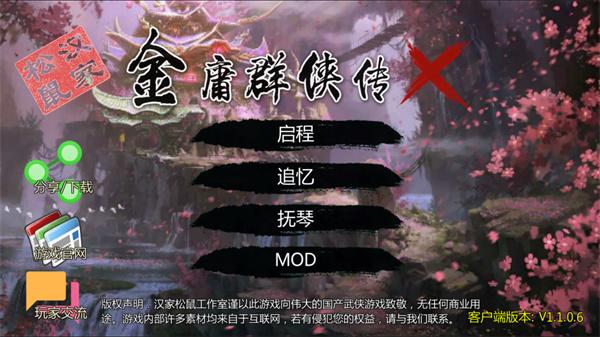 金庸群侠传X最新版下载 v1.1.0.6