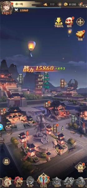 盛缘三国安卓版下载 v1.0.1