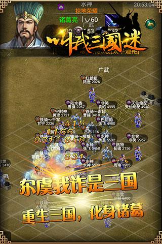 叫我三国迷安卓版下载 v3.21