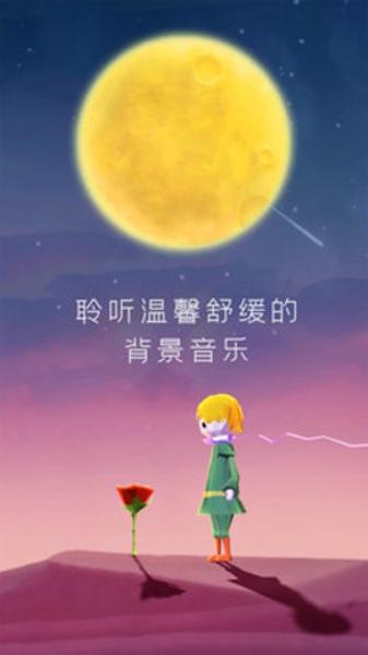 宝丽星辰王子的故事手机版下载 v1.0.1