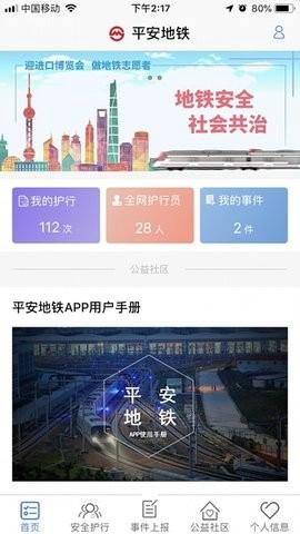 平安地铁安卓最新版下载 v3.4.10