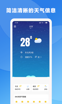 风雨天气app下载 v1.0.1