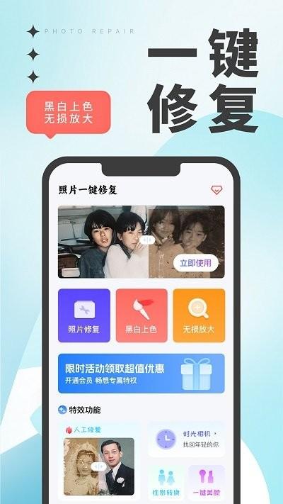 优众照片修复最新版下载 v1.0.0