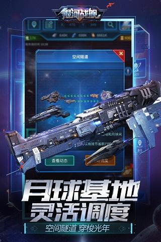 银河战舰手机版下载 v1.28.73