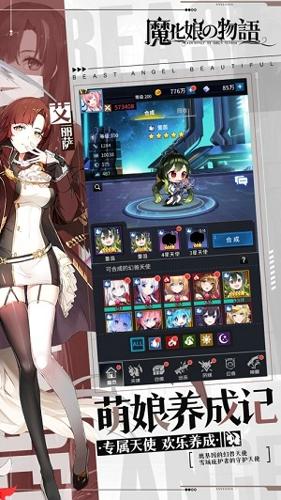 魔化娘物语安卓最新版下载 v1.8