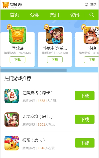 溧阳同城游戏大厅最新版下载 v4.5.6